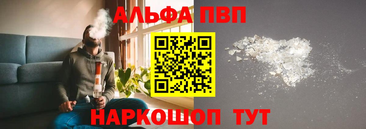 где купить наркотик  Альфа ПВП VHQ  А ПВП Crystall  Вход с VPN  Шелехов  Alfa_PVP 