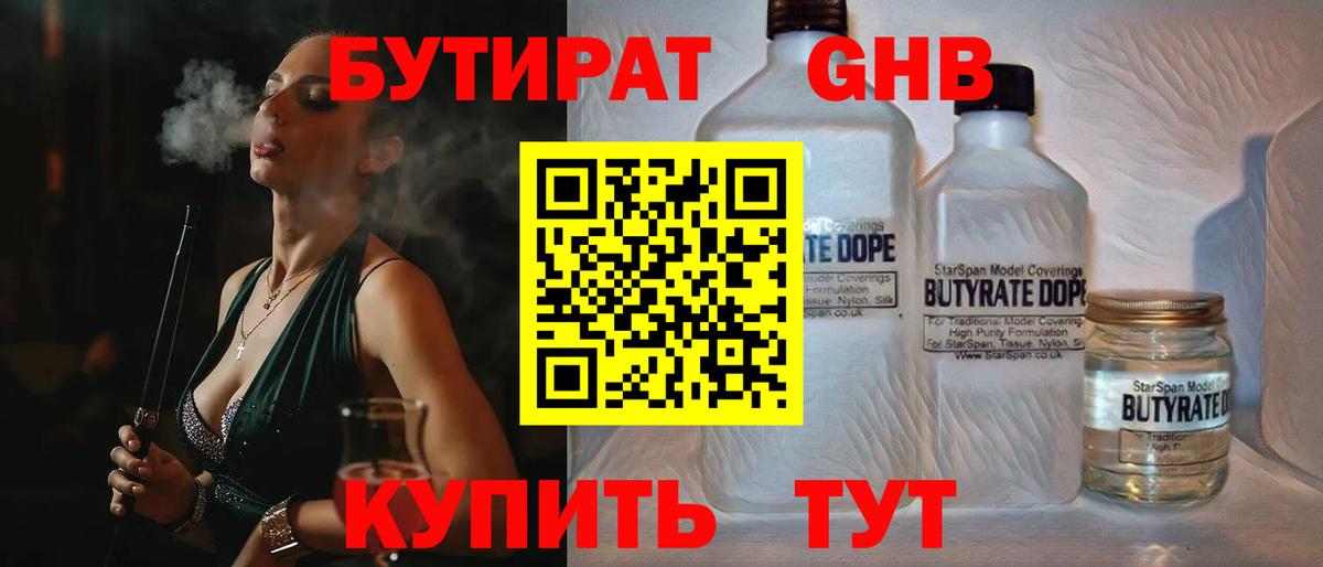Бутират 99%  Вход с VPN  БУТИРАТ  Шелехов 