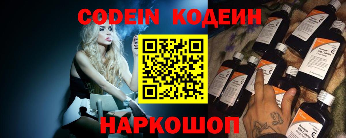 Шелехов  Кодеин напиток Lean (лин)  Вход с VPN 