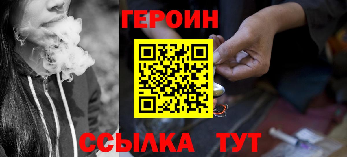 ГЕРОИН Афган Шелехов