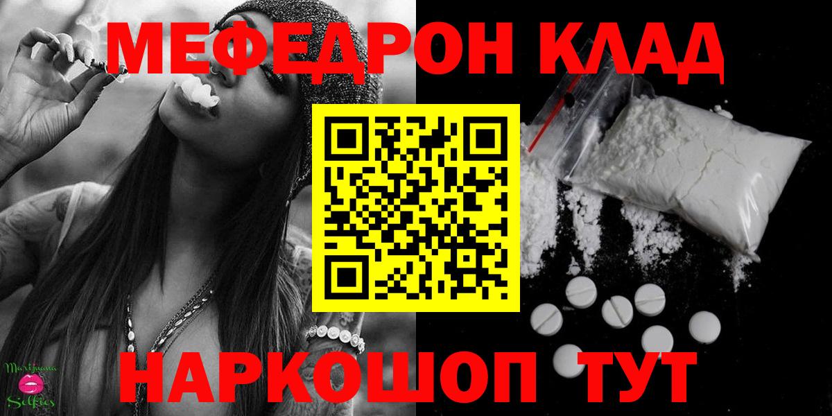 Мефедрон мука Шелехов