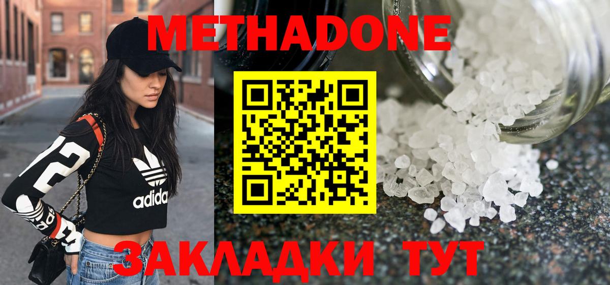 МЕТАДОН methadone  Вход с VPN  гидра рабочий сайт  Шелехов  МЕТАДОН VHQ 