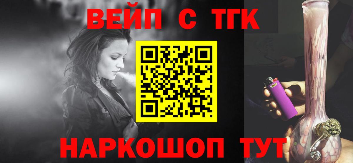 Дистиллят ТГК вейп с тгк Шелехов