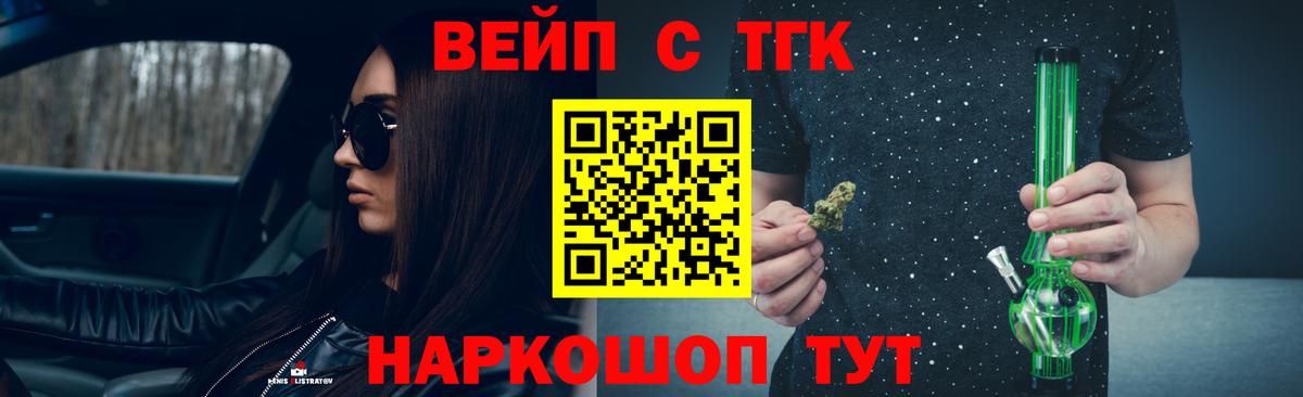 Дистиллят ТГК вейп с тгк  Вход с VPN  Шелехов  ТГК гашишное масло 